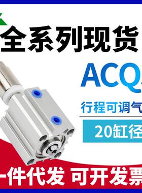 ACQJS20樱美牌ACQJ20x10x15x20x25x30x40x50-10-20-30-SB可调气缸