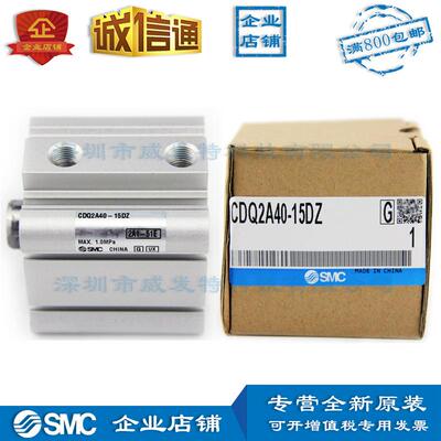 SMC CDQ2A40-15DZ 单杆双作用薄型气缸|全新