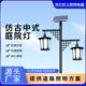 太阳能庭院灯防水仿古中式 景观灯院子别墅花园灯3米3.5米仿古灯笼