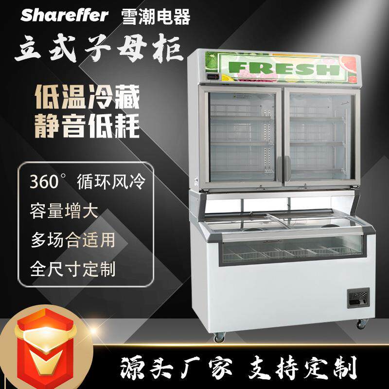 双温子母柜 超市冷藏柜雪糕展示柜冷冻柜便利店双温柜 商用子母柜