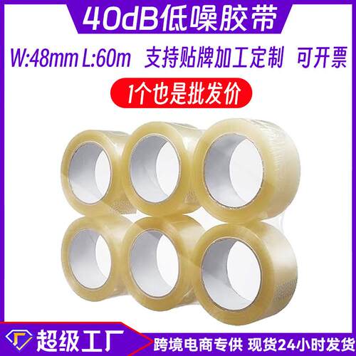 透明胶无声胶布封箱快递打包胶带低噪48mm可定制办公透明胶带