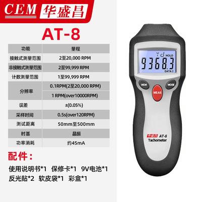 CEM华盛昌AT-8数字转速表手持非接触数字型 汽车和激光转速计