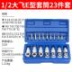 23件六角花型套筒组合E型套筒组套6角e型梅花型套筒汽修专用工具