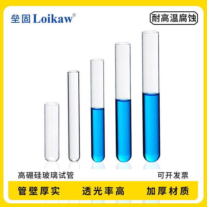 垒固 高硼硅玻璃试管 耐高温圆底平口加厚试管 实验室玻璃耗材