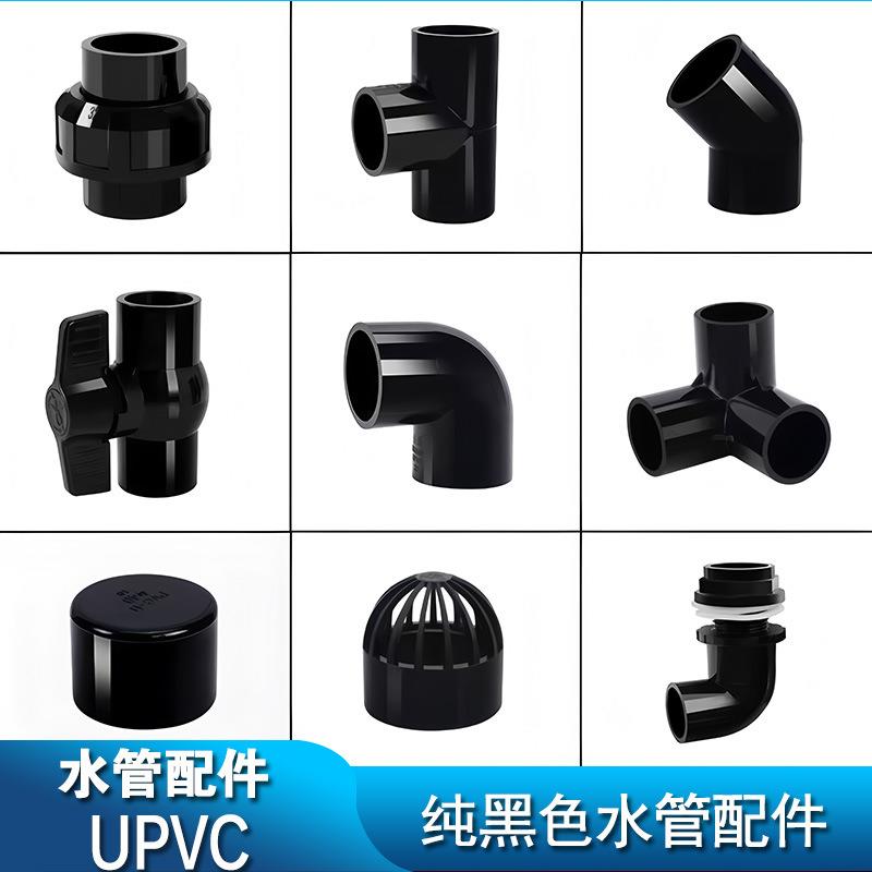 黑色pvc管件水管配件大全弯头三通鱼缸上下水接头周转箱底滤排水