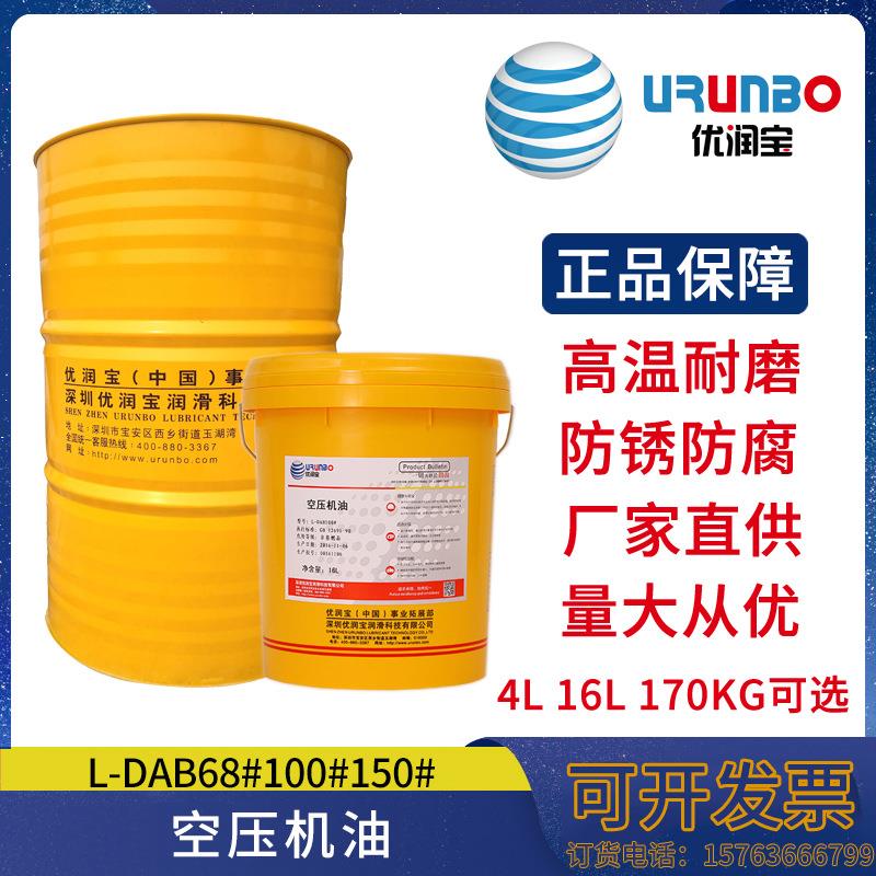 优润宝L-DAB150号往复式空压机油 活塞式空气压缩机油4L/16L