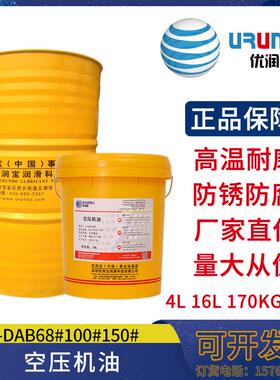 优润宝L-DAB150号往复式空压机油 活塞式空气压缩机油4L/16L