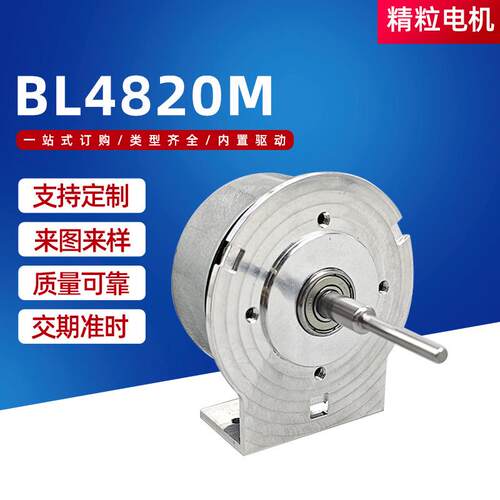 BL4820M无刷直流电机 吸尘器家用工业大功率多功能直流无刷电机