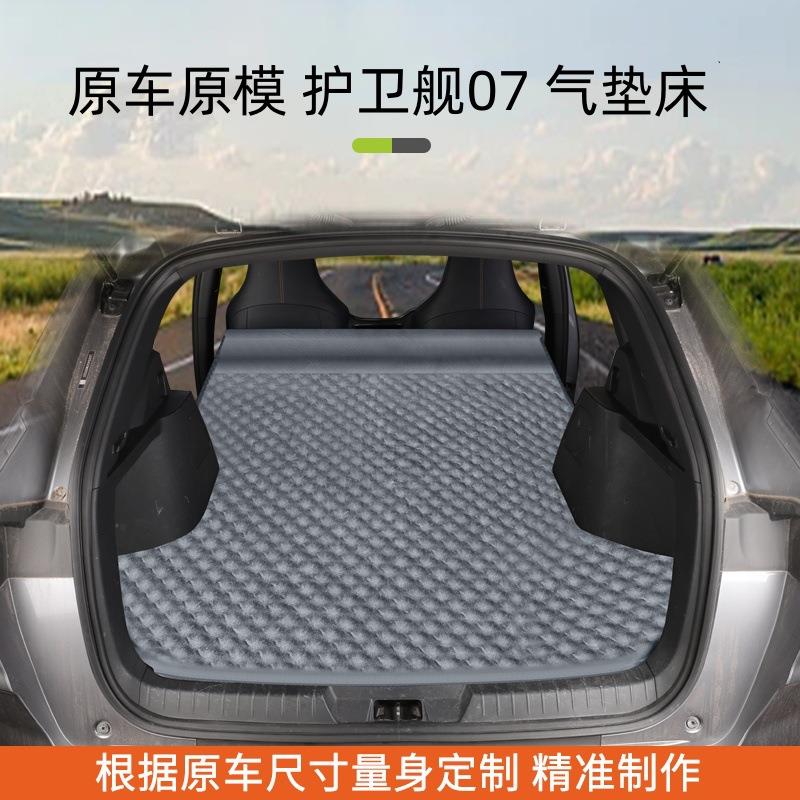 护卫舰07专用汽车载自动充气床垫SUV后备箱旅行床后排睡垫