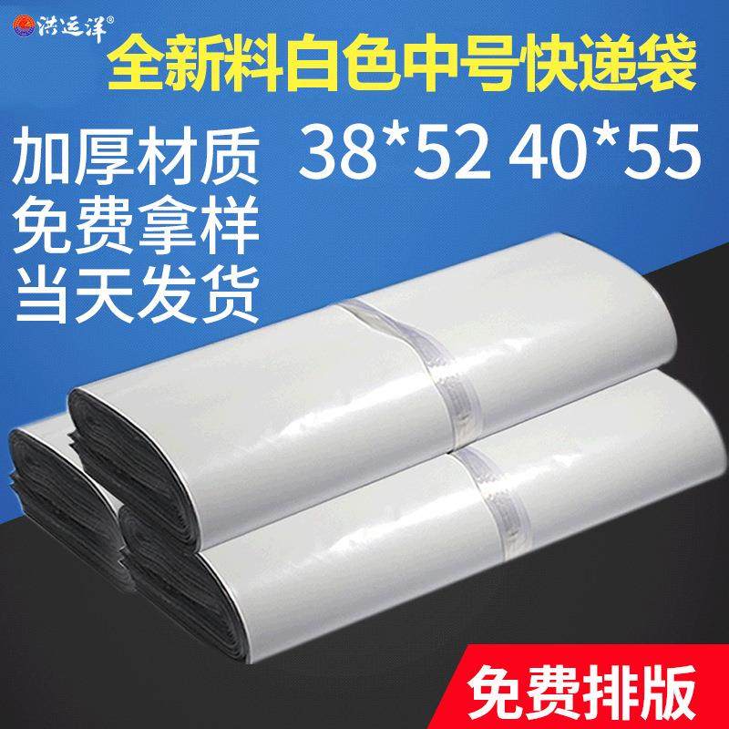 全新料白色快递袋子加厚38*52顺丰申通物流打包袋40*55电商快递袋