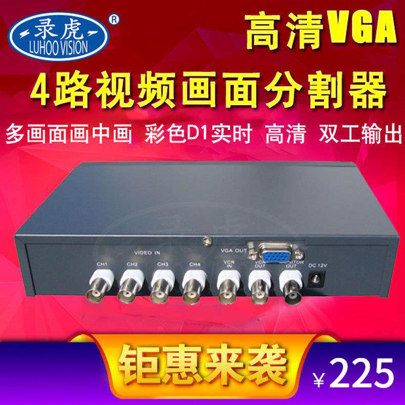 4路画面分割器画中画处理器监控分屏器VGA高清4路视频叠加处理器