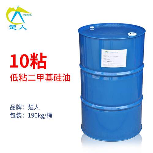 楚人CM-200 10粘二甲基硅油 聚二甲基硅氧烷 低粘度硅油 10粘硅油