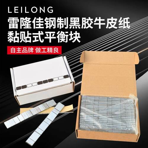 雷隆佳粘贴汽车轮胎平衡块轮毂配重块5g10汽车配件动平衡钢制铅块