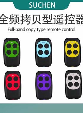 多频280-868MHZ无线拷贝遥控器卷帘门车库门电灯全频对拷遥控器