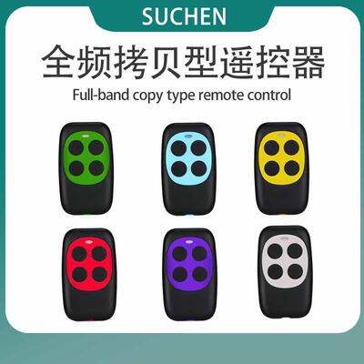 多频280-868MHZ无线拷贝遥控器卷帘门车库门电灯全频对拷遥控器