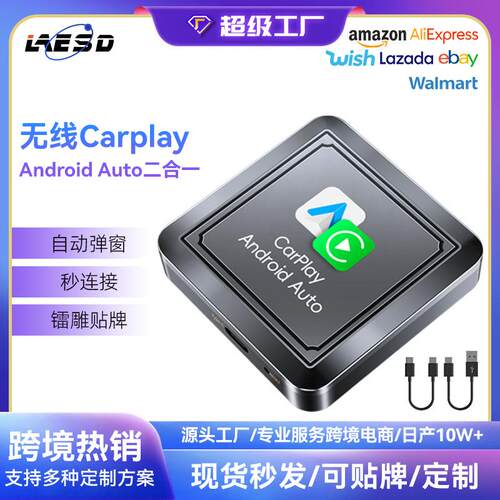 无线carplay盒子二合一carplay适配器原车有线转无线车载安卓盒子