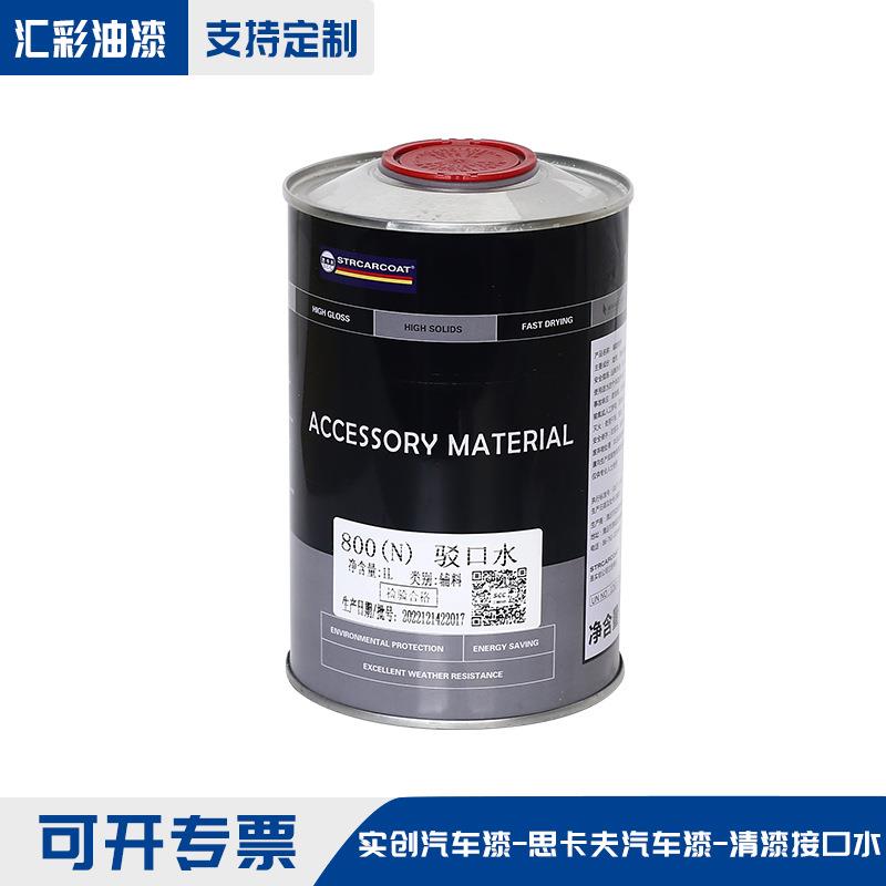 喷面漆思卡夫800(N)清漆喷涂驳口水喷面漆接口水透明修补油漆