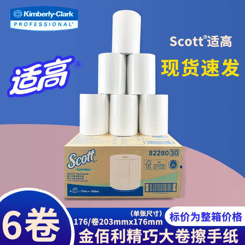 金佰利82280适高精巧大卷擦手纸厕纸纯木浆配69530整箱价