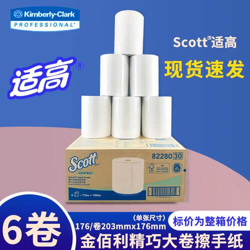 金佰利82280适高精巧大卷擦手纸厕纸纯木浆配69530整箱价