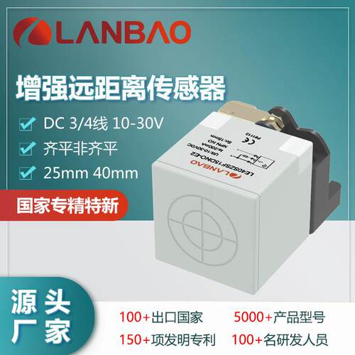 兰宝传感器LE40SZSN40DPOY-E2 远距离40mmM12插件 电感接近开关