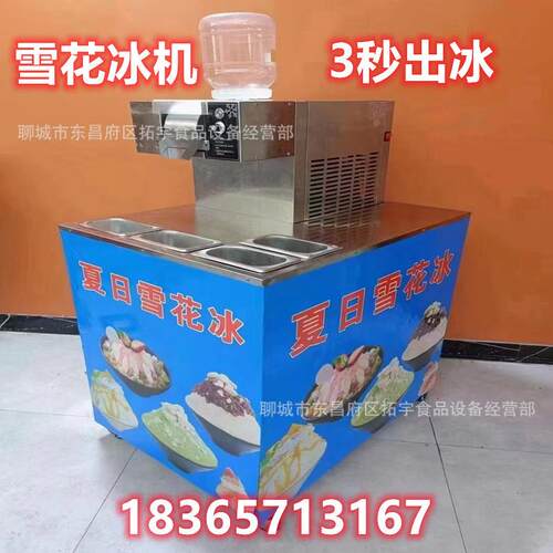 雪花冰机商用全自动绵绵冰机器摆摊雪冰机网红甜品刨冰制冰机冰沙