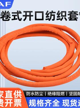 开口自卷编织套管橙色尼龙阻燃耐高温绝缘电缆线束保护套3-50mm