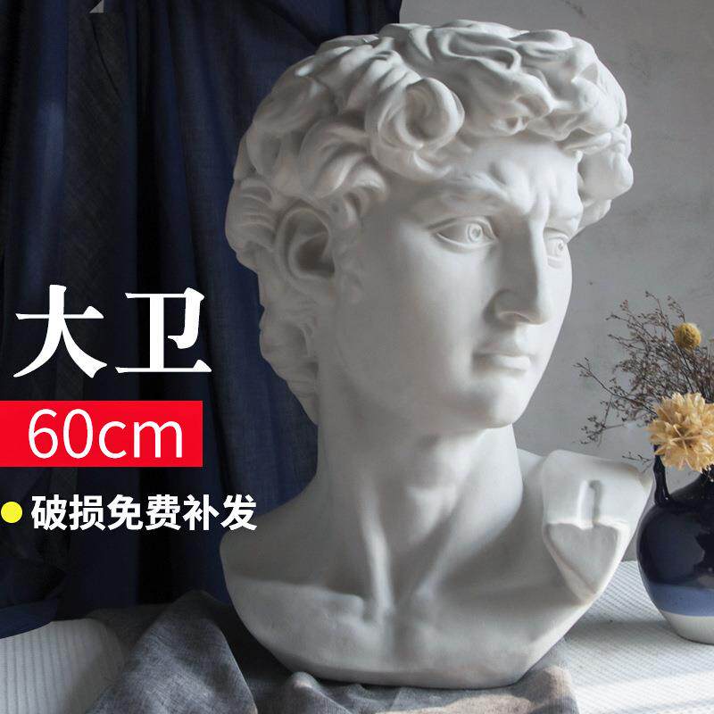 无底座大卫头石膏像婚庆婚礼装饰店铺拍照道具美术写生静物素描人