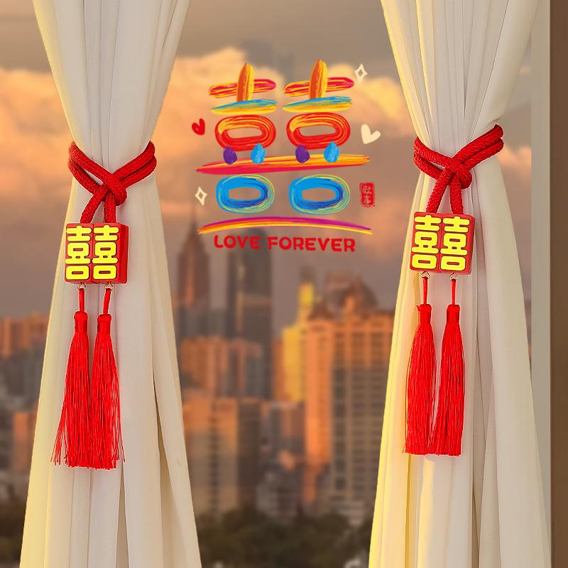 结婚窗帘绑带婚房布置女方婚礼新房卧室喜字装饰绑花婚庆用品大全