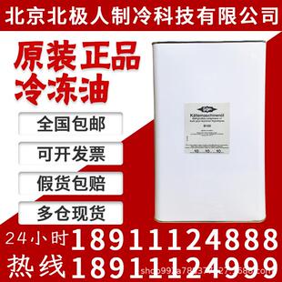 B320SH德国比泽尔冷冻油5.210032压缩机汽车涂层空调冷冻机油原装
