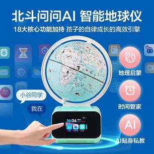 北斗问问语音讲解地球仪儿童节日开学季小礼品AI互动智能摆件夜灯