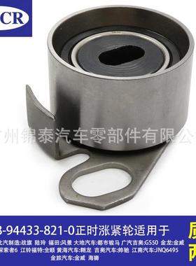 8-94433-821-0适用长城哈弗H5皮带涨紧轮正时惰轮导向轮