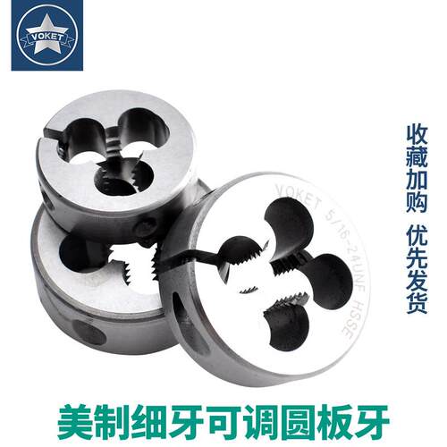 可调式含钴美制细牙不锈钢用圆元板牙UNF0-80 4-48 10-32 3/4-16