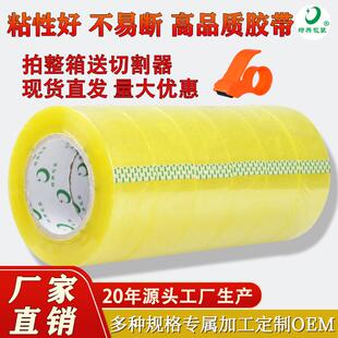 厂家胶带整箱 透明胶米黄5.0cm高粘包装胶布tape封口封箱胶带