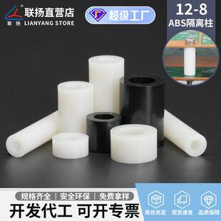 联扬 12-8.2ABS直通柱 空心间隔柱塑料垫柱 圆体隔离柱绝缘柱白色