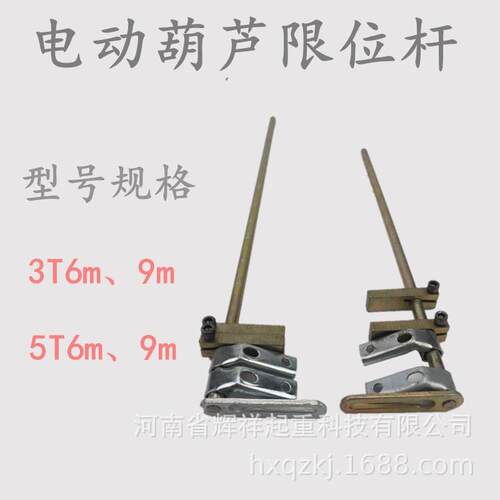 电动葫芦断火导杆3T6m 9m 5T6m 9m 导杆限位杆 限位器