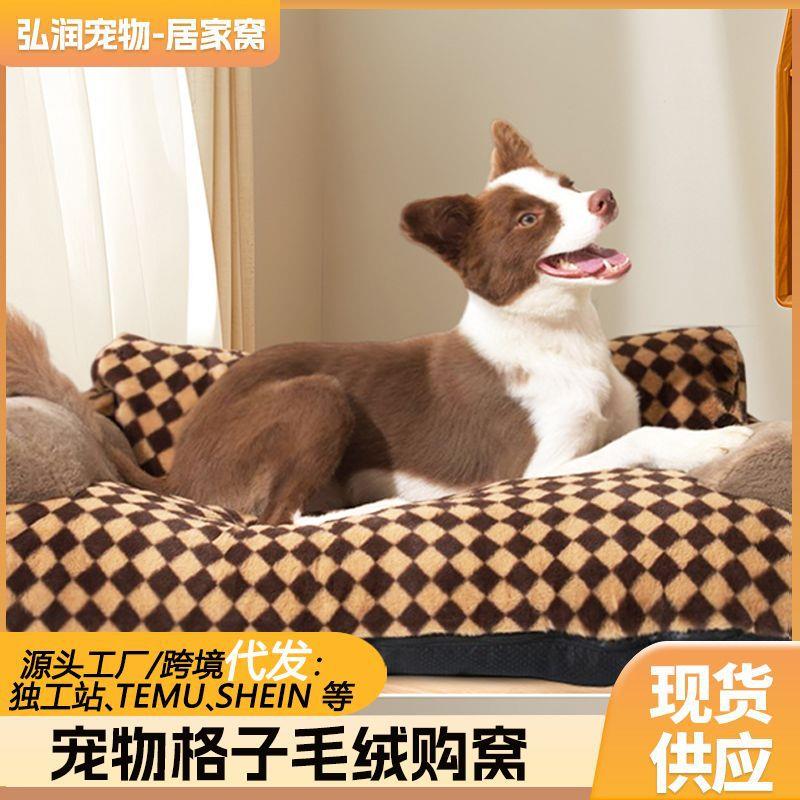 弘润宠物用品跨境电商棋盘格沙发狗窝大型犬猫窝宠物窝四季通用