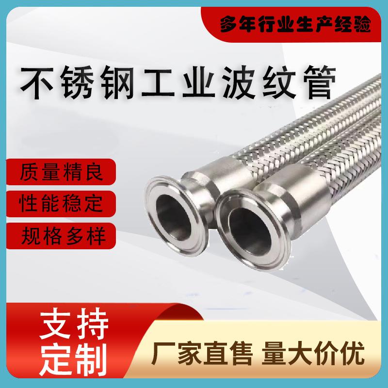 快速接头304不锈钢波纹管加厚蒸汽不锈钢金属管法兰软管特厚钢丝