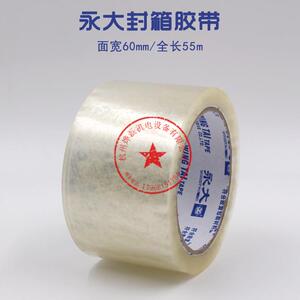 永大透明胶带6cm打包胶布封口宽胶带快递包装胶带纸大卷封箱胶带