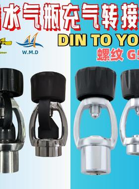 G5/8潜水一级头调节器DIN水肺转接气瓶充气阀转接头Scuba Diving