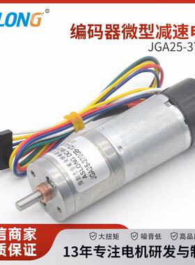 JGA25-370GB直流减速电机带编码器正反转齿轮箱马达12伏直流电机