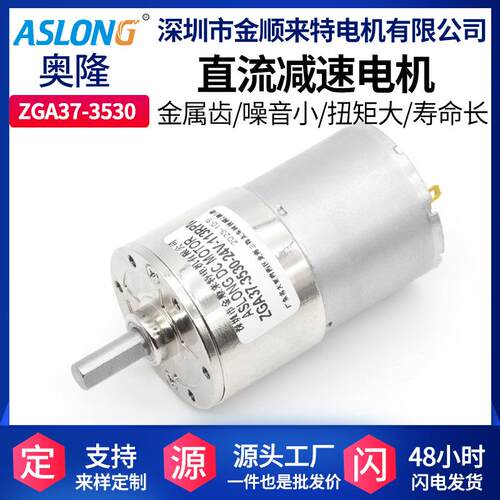 ZGA37-3530微型有刷直流减速电机中心出轴箱金属齿轮低速马达12V