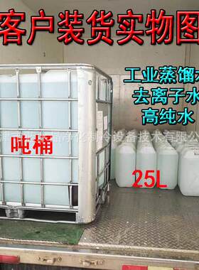 石家庄唐山邯郸保定沧州邢台蒸馏水去离子水实验室工业蒸馏水