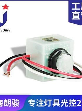 JL-401CR 120-277VAC 延时光控开关 光控器 Longjoin生产厂家