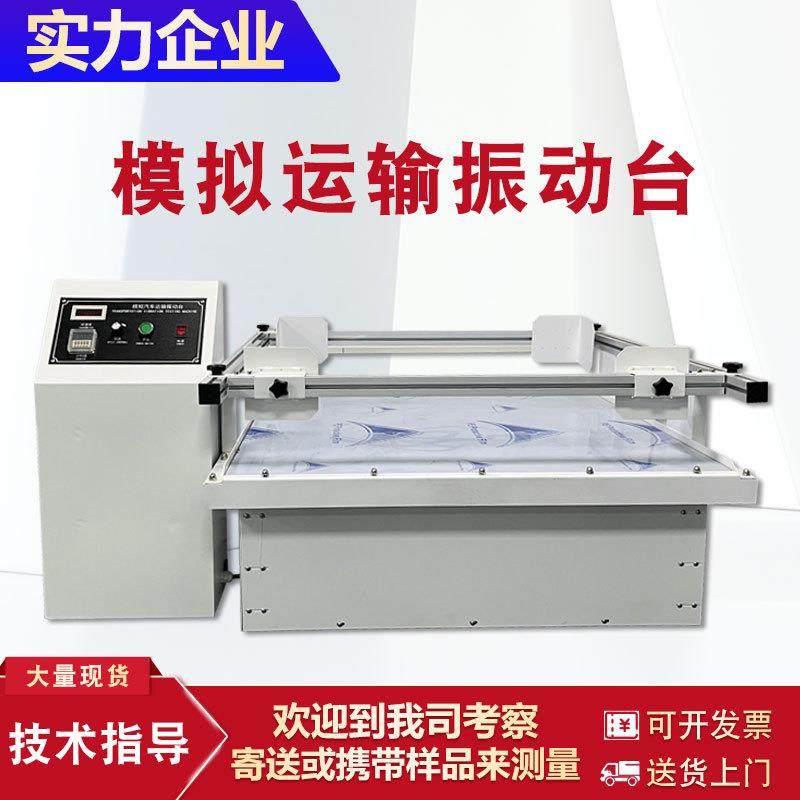 模拟汽车运输振动试验台包装纸箱电子产品震动测试碰撞冲击测试仪,机械设备,试验机,淘宝优惠券,粉丝福利购,淘宝优惠卷