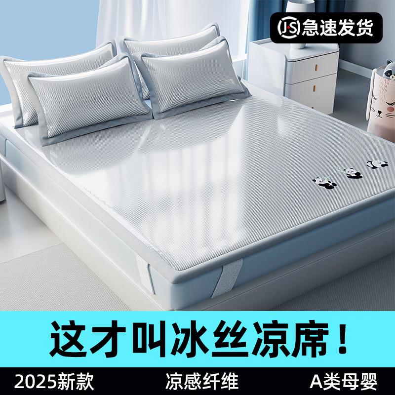 凉席夏天2025新款席子冰丝凉席A类母婴级草席床垫床单床笠三件套