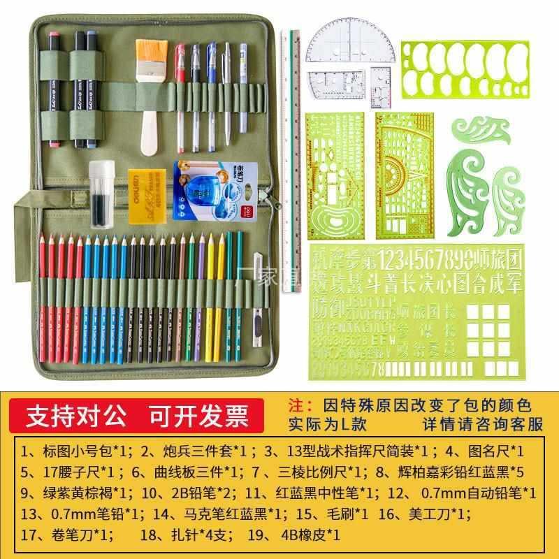 参谋地形学炮兵指挥尺标图工具套装作战标图地域作业尺作图工