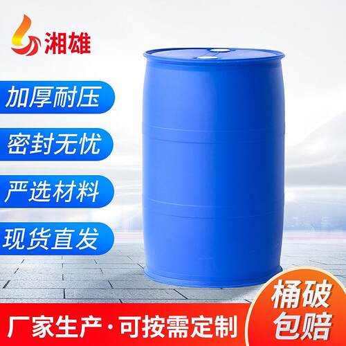 湘雄厂家加厚带盖蓝色200升塑料桶 闭口双环200l桶工业化工包装桶