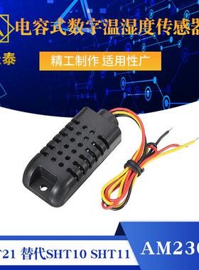 DHT21/AM2301电容式数字温湿度传感器 替代SHT10 SHT11