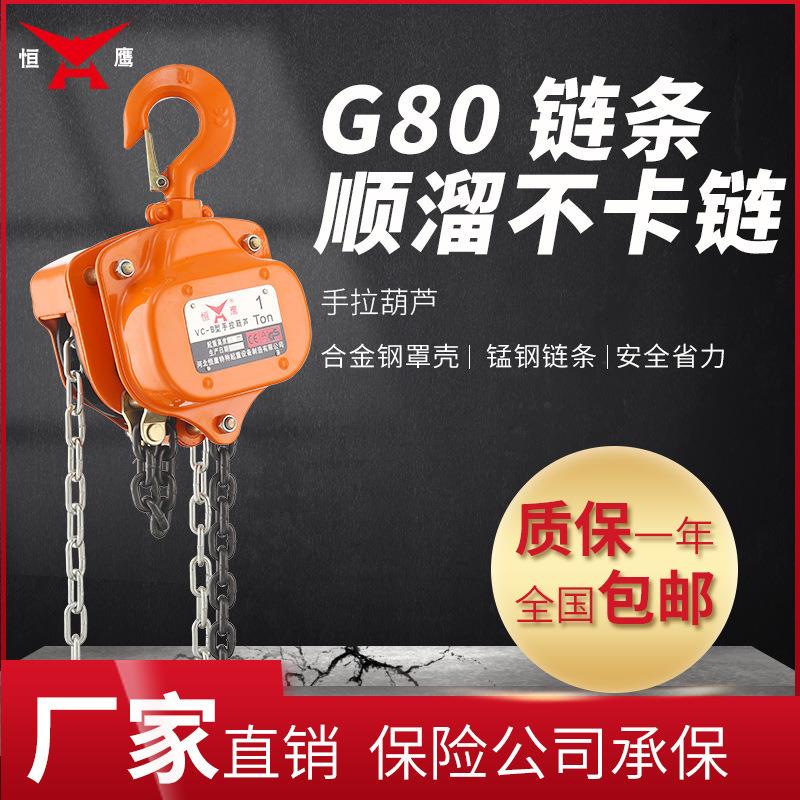 恒鹰VC-B型手拉葫芦2t5t起重葫芦吊机 倒链 三角形手拉葫芦