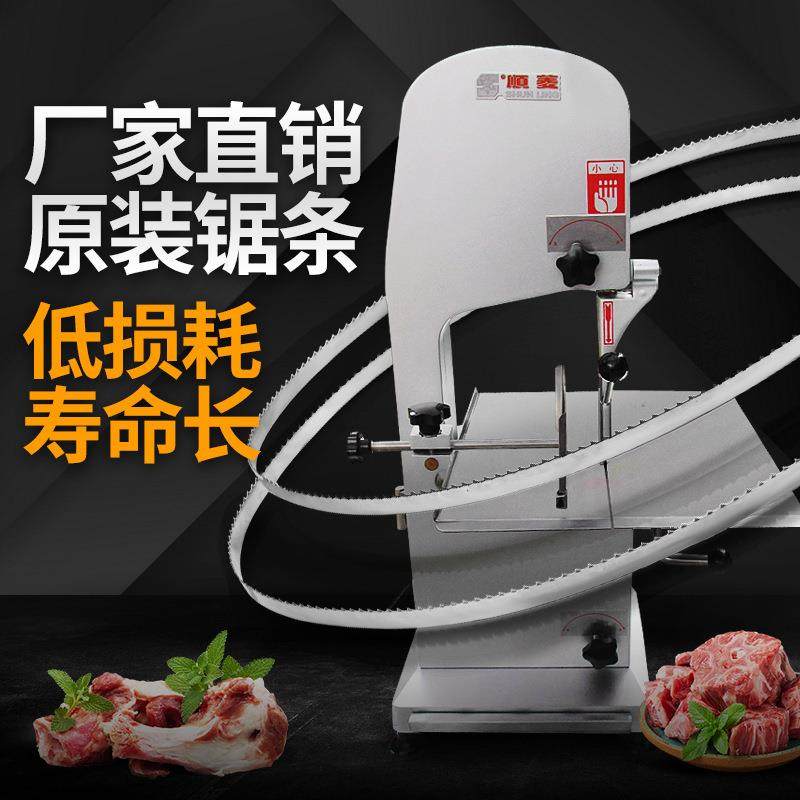 J310顺菱原装锯条J310锯骨机2000切骨机专用锯条锯片切骨冻肉猪蹄